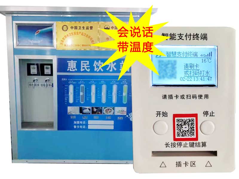 HK-617 物联网语音水控机